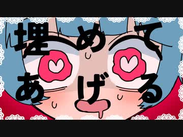 私のボカコレ見ないと埋める / 初音ミク