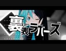 【ボカコレ2022秋】裏表ラバーズ - あぴミク【MMD_3DCG参加作品】