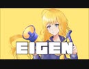 Stardust Alone「EIGEN」feat. 初音ミク