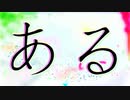 .輪かk＿  『ある』 feat.洛天依・鏡音レン / .Rinkak＿ 『Nature』 feat.Luo Tianyi・Len Kagamine