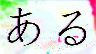 .輪かk＿  『ある』 feat.洛天依・鏡音レン / .Rinkak＿ 『Nature』 feat.Luo Tianyi・Len Kagamine
