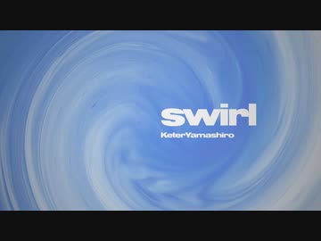 swirl【知声】