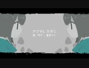 アワサレカガミ