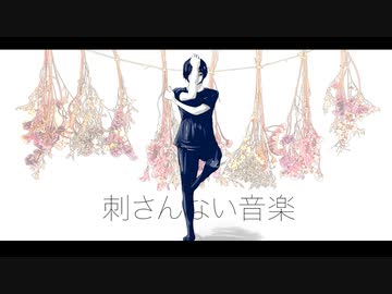 浅瀬の音楽 / 初音ミク