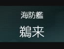 【艦これ】2022年初秋イベ限定ガチャ「鵜来」を普通に回す