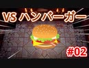 【ゼルダの伝説 夢をみる島】敵はハンバーガー！？#2