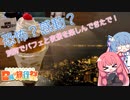 【日帰り旅行祭】恐怖？感動？別府でパフェと夜景を楽しんできたで！【VOICEROID旅行】
