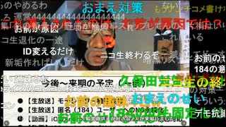 【暗黒放送】ニコ生のサブスクについての見解を述べる放送　その３【ニコ生】