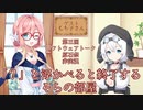 【ゲスト：もち子さん】そらさんが「？」を浮かべると終了する「そらの部屋」【第三回ソフトウェアトーク原石祭非実況】