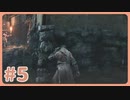 【実況】SEKIROで遊んじゃうどー Part5