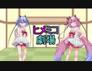 頭お酒にしてみるヒメミコの日常会話