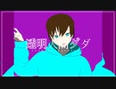 【歌ってみた】透明人間ダダ　cover.青葉紫園