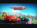 【レースゲーム】kawaiiとゆかりさんとレースゲーム【Horizon Chase Turbo】