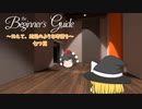 【ゆっくり実況】あえて、蛇足のような考察を　七つ目【the＿Beginner's＿guide】