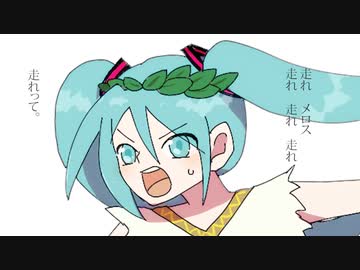 メロスは激怒した。だからカニを与えた。