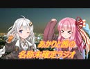 あかりと茜の名称未確定ラジオ