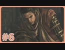 【実況】SEKIROで遊んじゃうどー Part6
