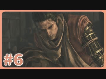 【実況】SEKIROで遊んじゃうどー Part6