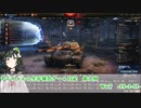 【WoT】ずんちゃんの生存報告ゲーム日記　第９回【IS-2-II】