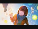 水滴/めいちゃん　はな【歌ってみた】