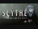 SCYTHE -ボイロ戦役-