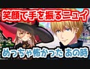 笑顔で手を振ってくるニュイに怖がるエクス