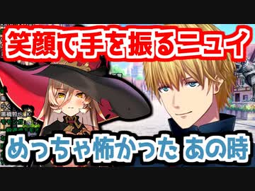 笑顔で手を振ってくるニュイに怖がるエクス