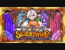 ニコカラ『シルバーツインズ』ぬゆり×栗山夕璃《on vocal》