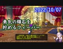 【DQX】No.690 王家＆心層の迷宮フィーバー！【結月ゆかり】