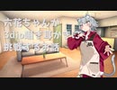 六花ちゃんが3dioささやき耳かきに挑戦する話【3dio】【ASMR】