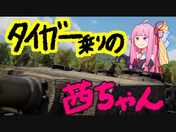 【Enlisted】圧倒的装甲！圧倒的火力！伝説の戦車と茜ちゃん！