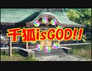【城プロ紙芝居】254.千狐「DMM最強の神娘、千狐の腕前を見よ！　なの！！」