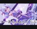 【MMD】いーあるふぁんくらぶ【YYB式萌王EX袁世凯　改変】