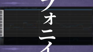 フォニィ / ツミキ covered by 音街ウナ