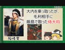 【2分歴史】『陶晴賢の一生』【ゆっくりしていない解説】