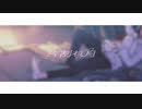 [未香] 片割れ月/ 刻猫 feat.可不【オリジナル曲】