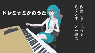 Wuz - ドレミ☆ミクのうた/ feat.初音ミク