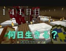 【１４１日目の７回目】ワンブロックの世界をハードコアで生き残れ！