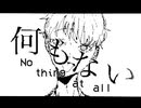 【ヴィンセンおと】何もない (アタリ)  / (Eng Sub)【UTAUカバー】＋ UST配布