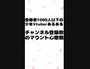 マウント心理戦　登録者1000人以下の少年Vtuberあるある　#Shorts　#Vtuber #そらのゆうた