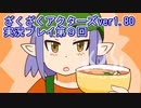 ハグレ王国温泉旅行、ざくざくアクターズ実況プレイpart9