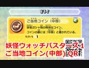 妖怪ウォッチバスターズ1 QRコード ご当地コイン(中部)