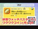 妖怪ウォッチバスターズ1 QRコード わくわくコイン（月）