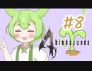 【biohazard4】バイオずんだ #8【ずんだもん】