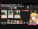 【MtGパズル】詰めぎゃざアワー 第24回Pauper Puzzles #17 - There And Back Again
