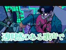 【TikTokで話題】Overdose / なとり【歌ってみた】covered by SHELL