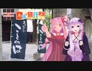 【日帰り旅行祭】うどんのことのは