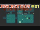 【実況】INSCRYPTION【インスクリプション】 Part21