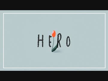 HERO。/A4。 はな【歌ってみた】