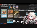 【MtG】Forge導入法/動画作成【フリープレイ】